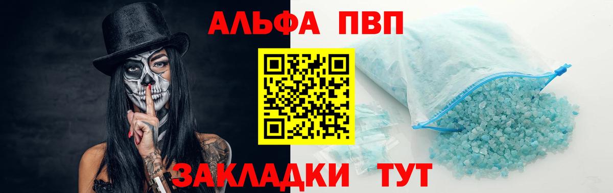 Alpha PVP кристаллы  Alpha PVP VHQ  А ПВП  Вход с VPN  Мончегорск 