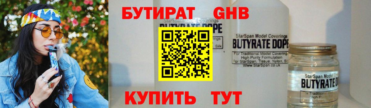 Бутират  БУТИРАТ оксибутират  Вход с VPN  Мончегорск 